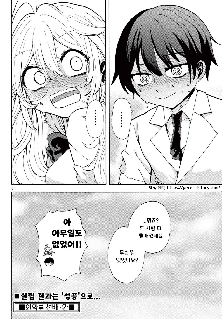 화학부 선배.manhwa - 이미지 8