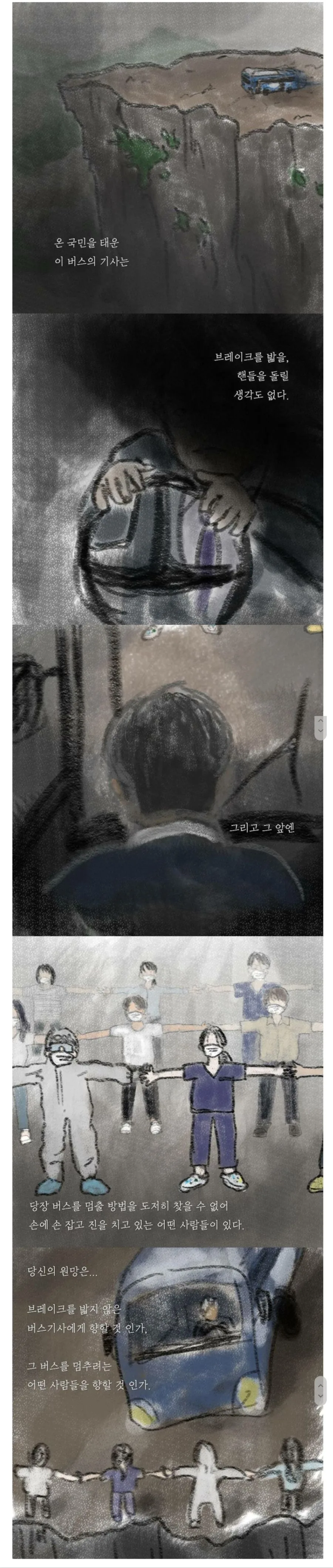 의사 버스 만화짤 이거 이렇게해석하는게 맞지않냐?
