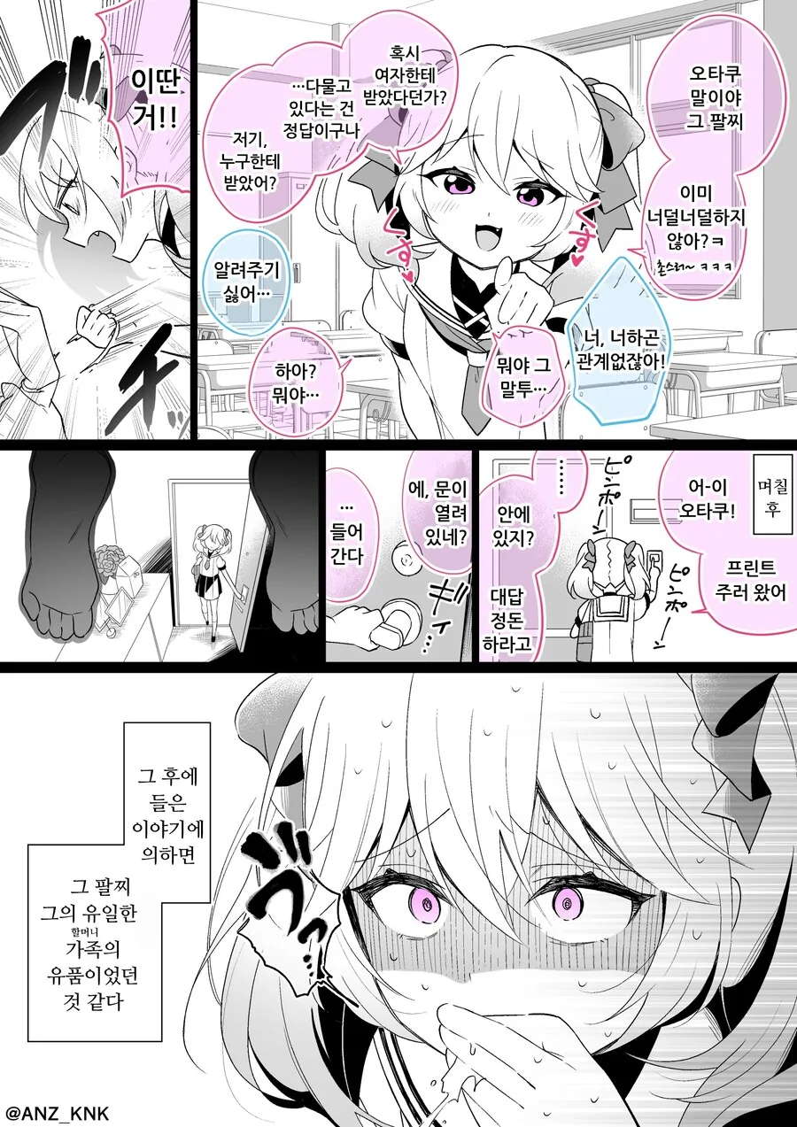 오타쿠의 물건을 부수는 ㅁㅅㄱㅋ.manhwa