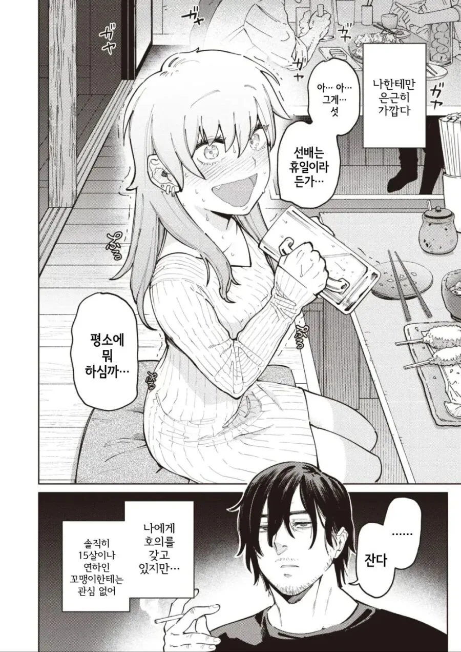15살후배인 꼬맹이에겐 관심없는.manhwa