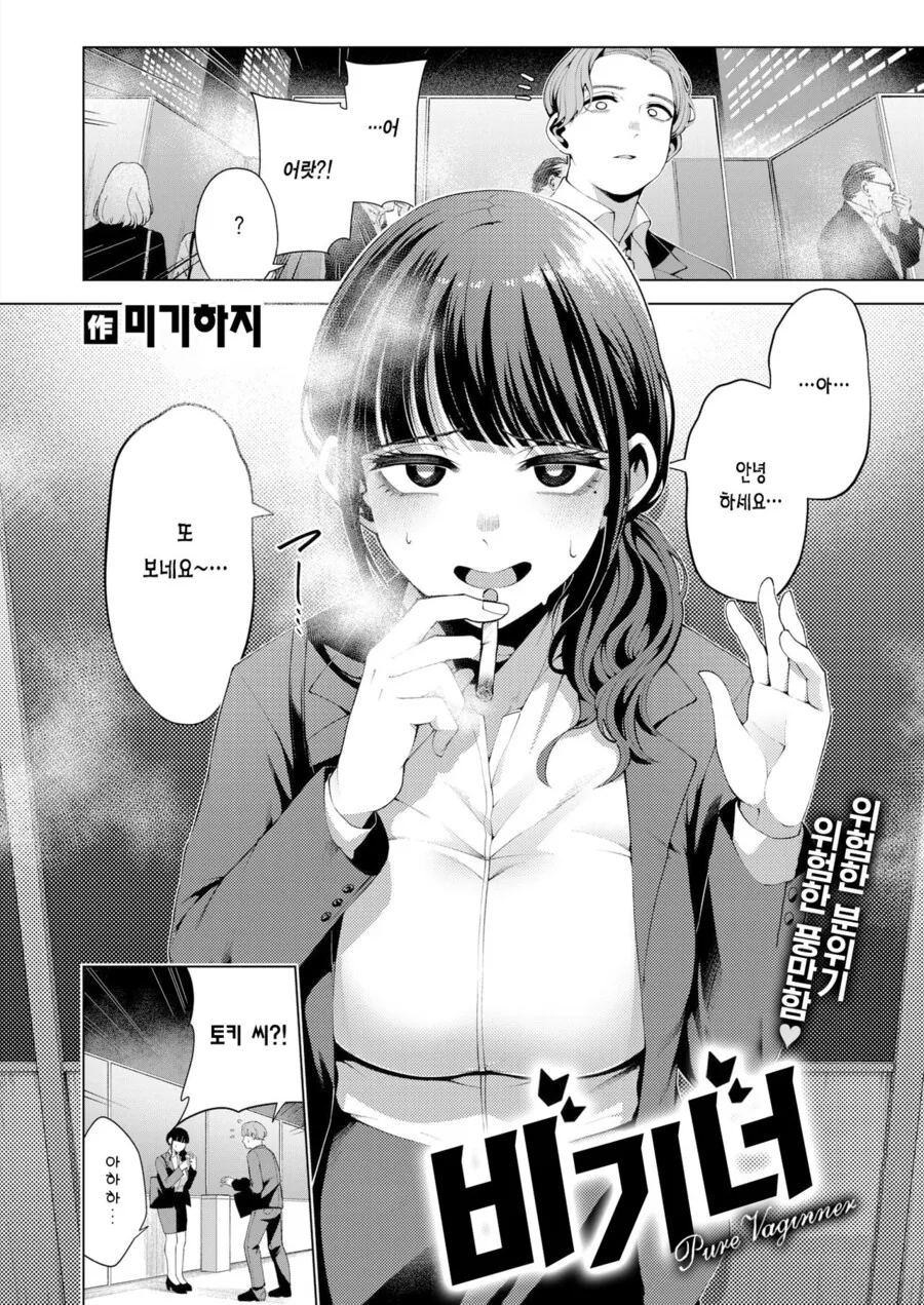 회사 ㄱㅇ 동기녀가 옛날에 좋아했다고 고백하는.manhwa - 이미지 2