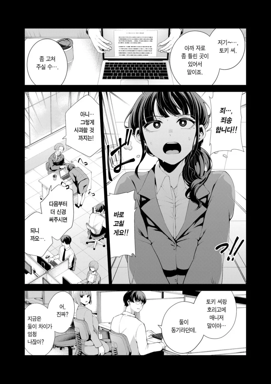 회사 ㄱㅇ 동기녀가 옛날에 좋아했다고 고백하는.manhwa - 이미지 3