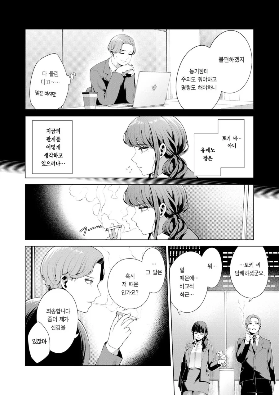 회사 ㄱㅇ 동기녀가 옛날에 좋아했다고 고백하는.manhwa - 이미지 4