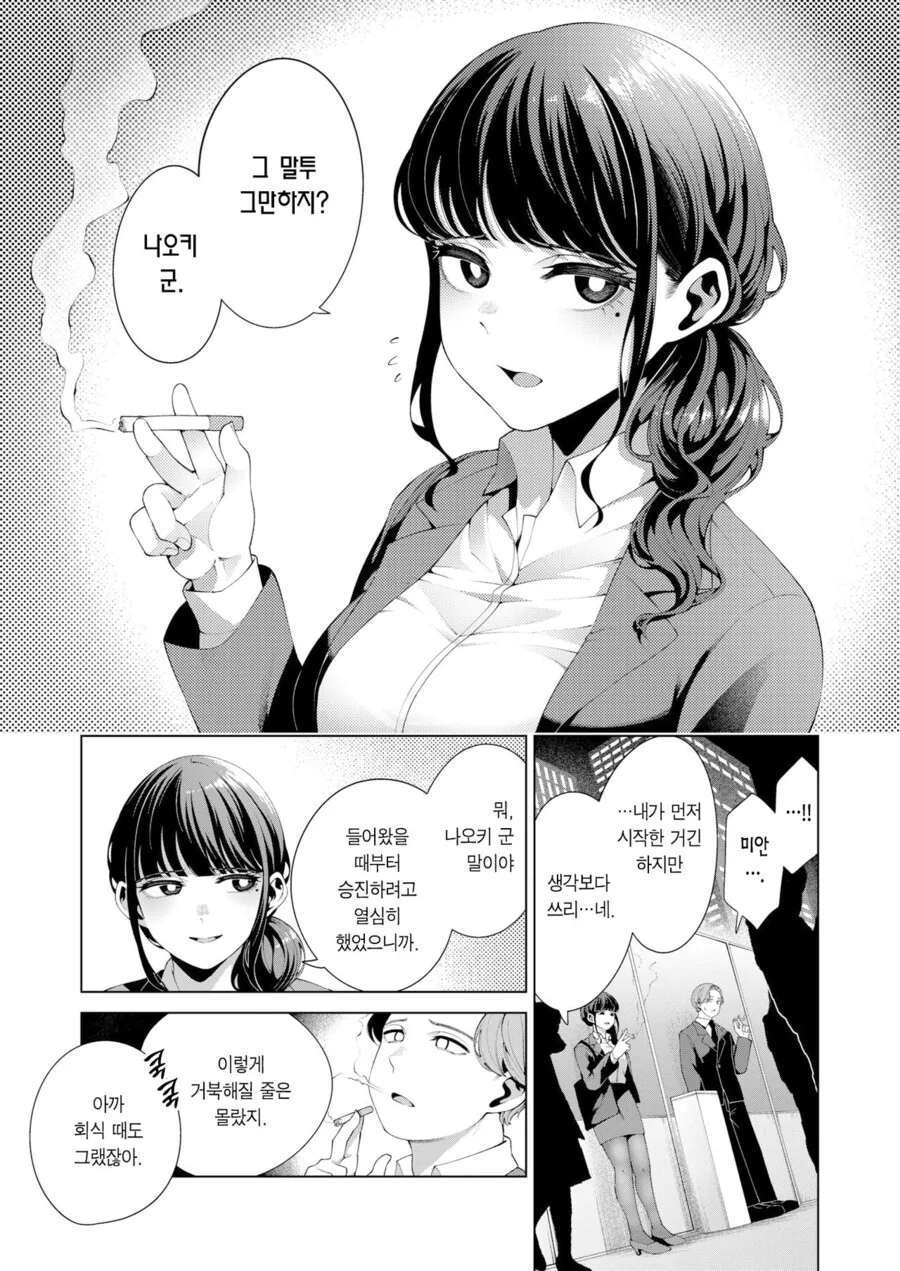 회사 ㄱㅇ 동기녀가 옛날에 좋아했다고 고백하는.manhwa - 이미지 5
