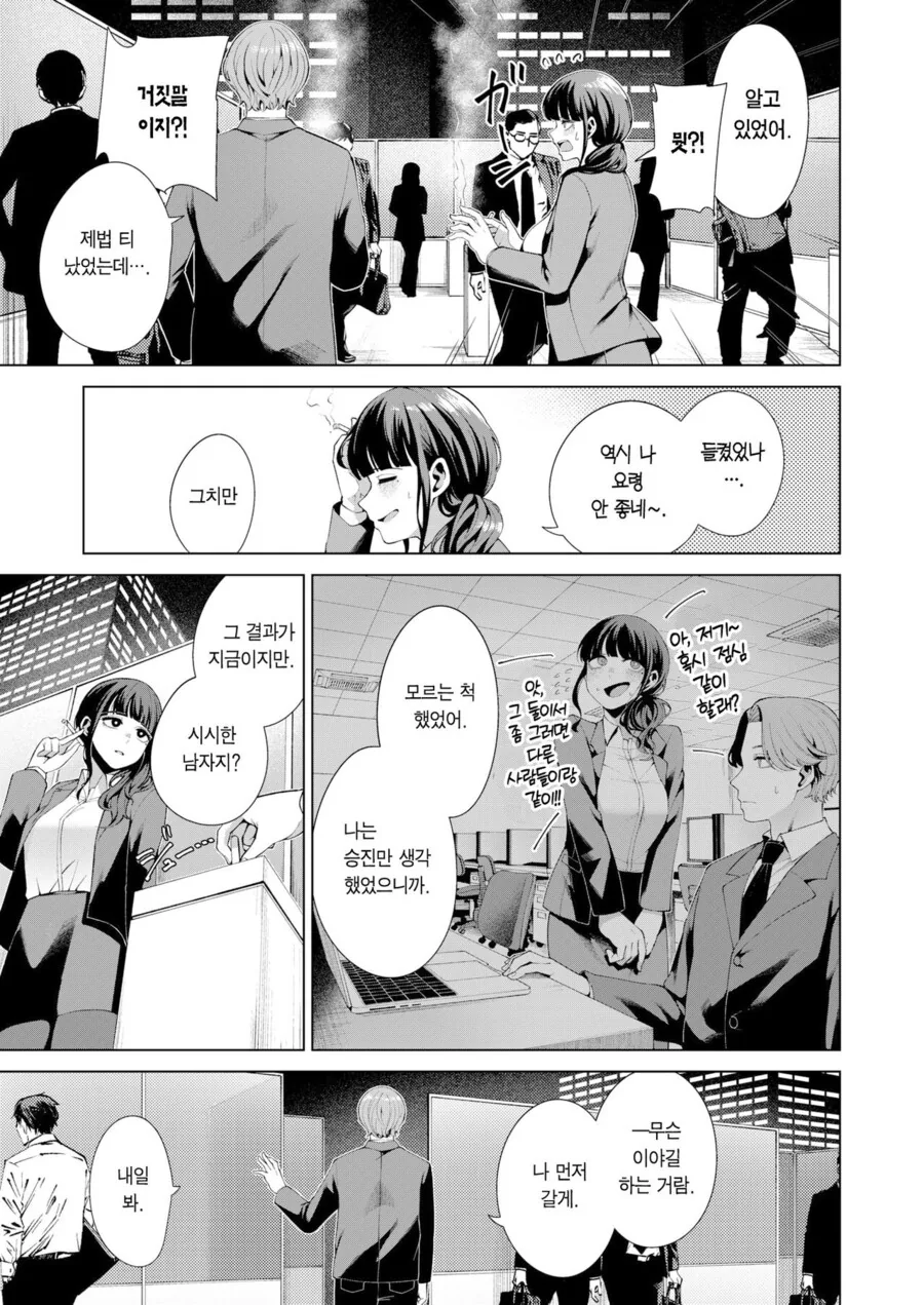 회사 ㄱㅇ 동기녀가 옛날에 좋아했다고 고백하는.manhwa - 이미지 7