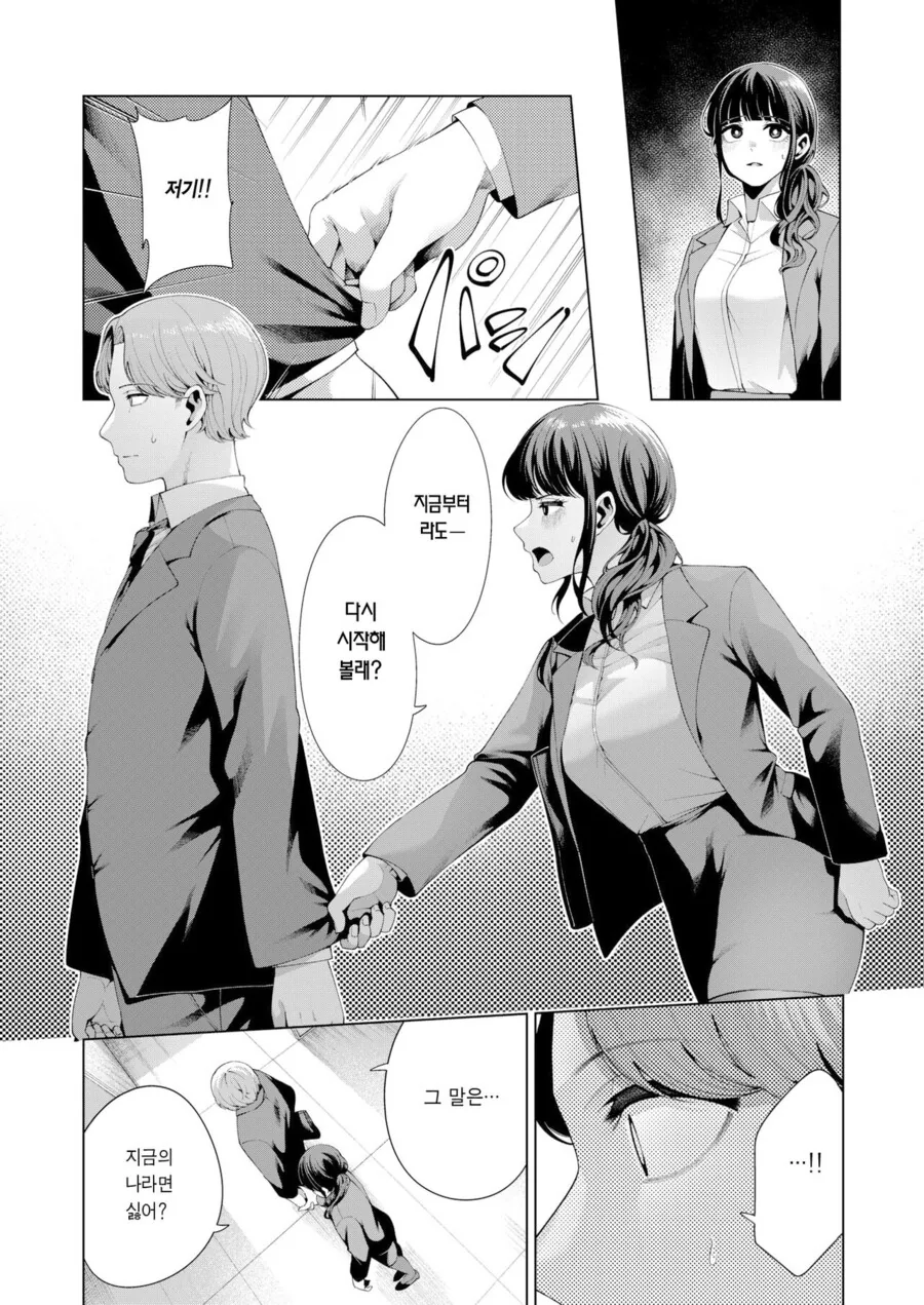회사 ㄱㅇ 동기녀가 옛날에 좋아했다고 고백하는.manhwa - 이미지 8