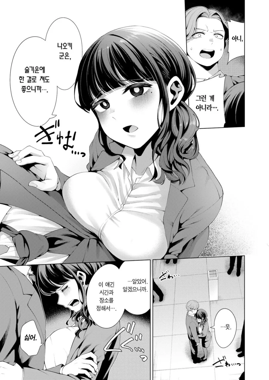 회사 ㄱㅇ 동기녀가 옛날에 좋아했다고 고백하는.manhwa - 이미지 9