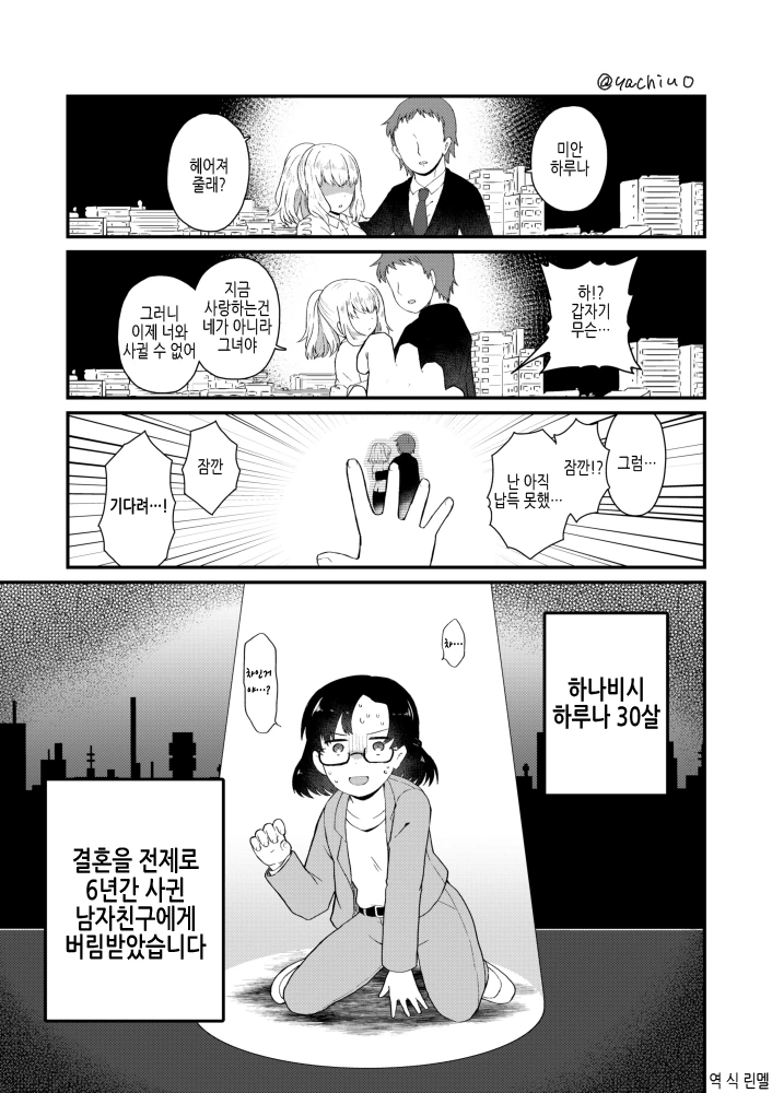 30대 노처녀가 마법소녀로 취직하는 만화 출처 및 후편.manga