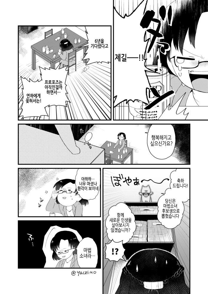 30대 노처녀가 마법소녀로 취직하는 만화 출처 및 후편.manga - 이미지 2