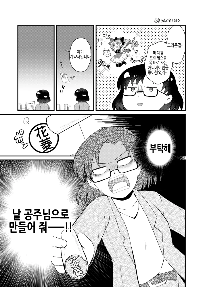 30대 노처녀가 마법소녀로 취직하는 만화 출처 및 후편.manga - 이미지 3