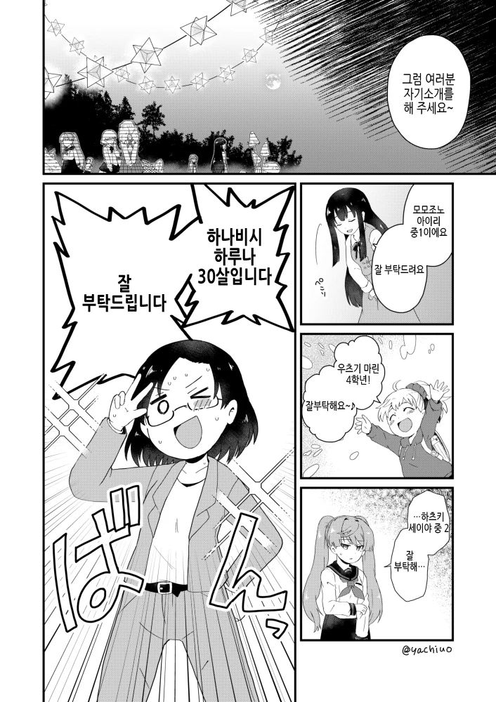 30대 노처녀가 마법소녀로 취직하는 만화 출처 및 후편.manga - 이미지 4