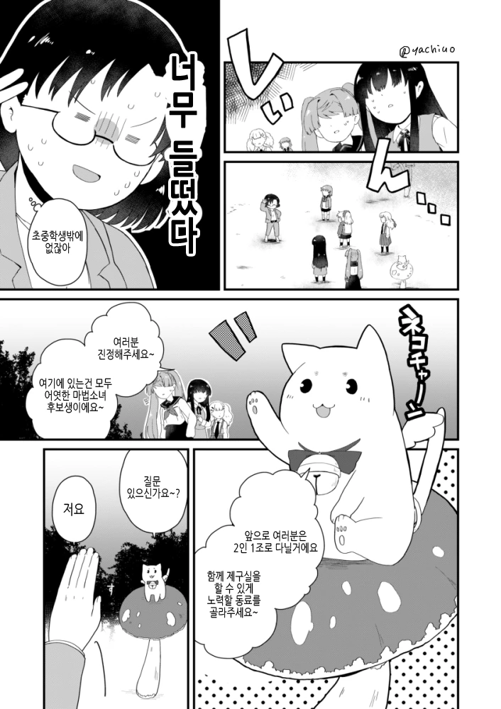 30대 노처녀가 마법소녀로 취직하는 만화 출처 및 후편.manga - 이미지 5