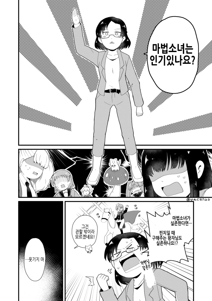 30대 노처녀가 마법소녀로 취직하는 만화 출처 및 후편.manga - 이미지 6