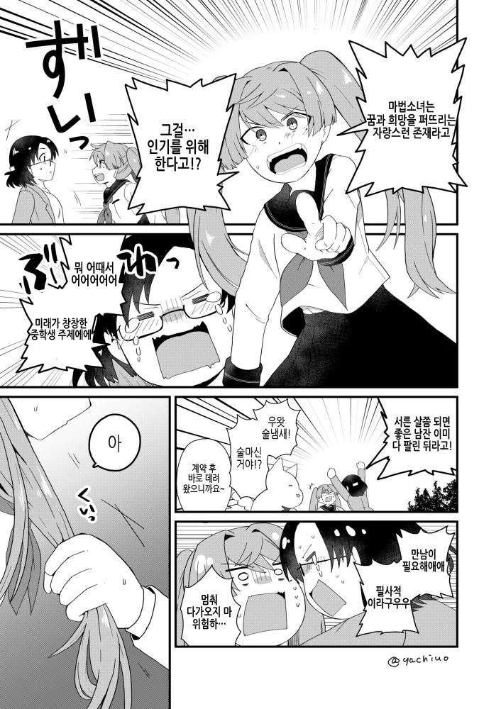 30대 노처녀가 마법소녀로 취직하는 만화 출처 및 후편.manga - 이미지 7