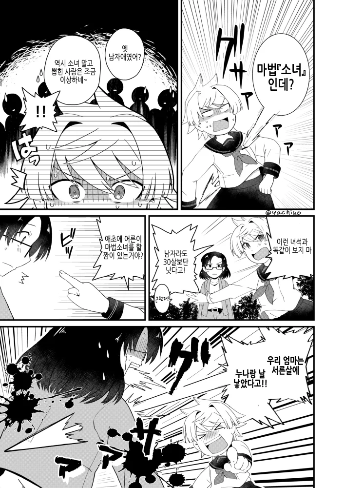 30대 노처녀가 마법소녀로 취직하는 만화 출처 및 후편.manga - 이미지 9
