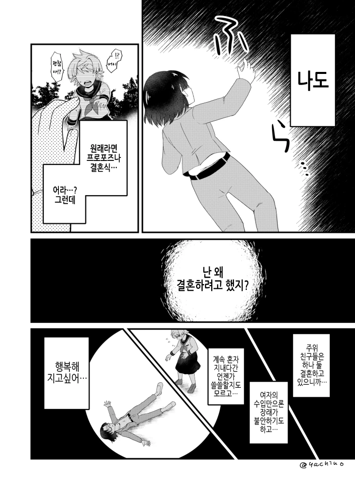 30대 노처녀가 마법소녀로 취직하는 만화 출처 및 후편.manga - 이미지 10