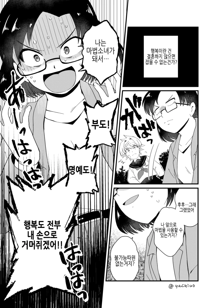 30대 노처녀가 마법소녀로 취직하는 만화 출처 및 후편.manga - 이미지 11