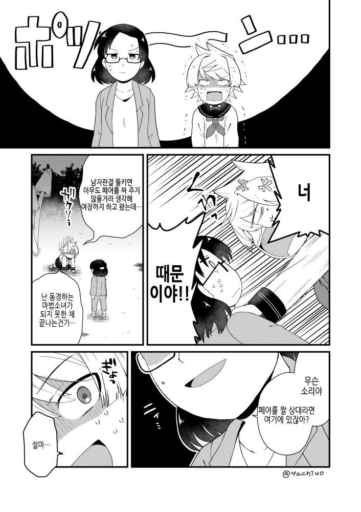 30대 노처녀가 마법소녀로 취직하는 만화 출처 및 후편.manga - 이미지 13