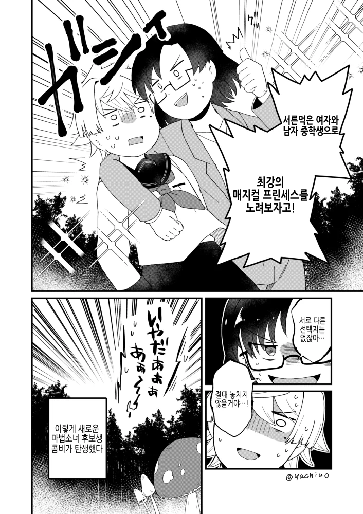 30대 노처녀가 마법소녀로 취직하는 만화 출처 및 후편.manga - 이미지 14