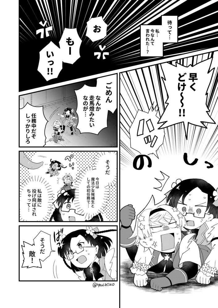 30대 노처녀가 마법소녀로 취직하는 만화 출처 및 후편.manga - 이미지 16