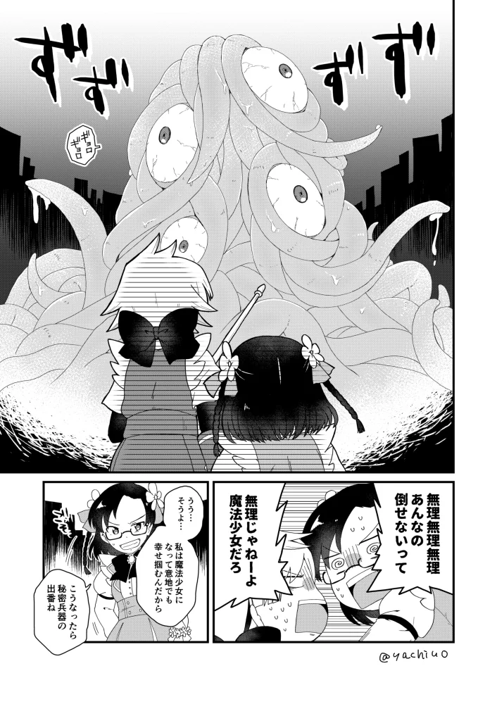 30대 노처녀가 마법소녀로 취직하는 만화 출처 및 후편.manga - 이미지 17