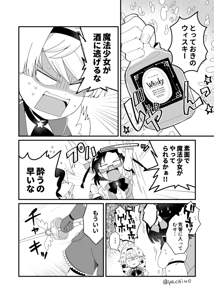 30대 노처녀가 마법소녀로 취직하는 만화 출처 및 후편.manga - 이미지 18
