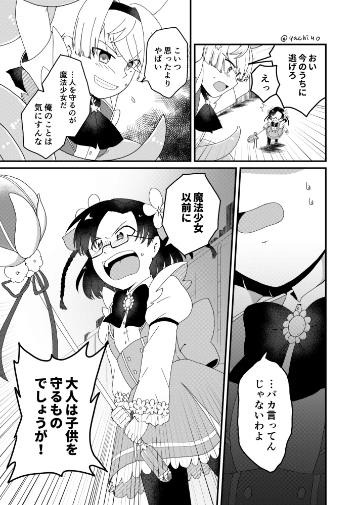 30대 노처녀가 마법소녀로 취직하는 만화 출처 및 후편.manga - 이미지 21