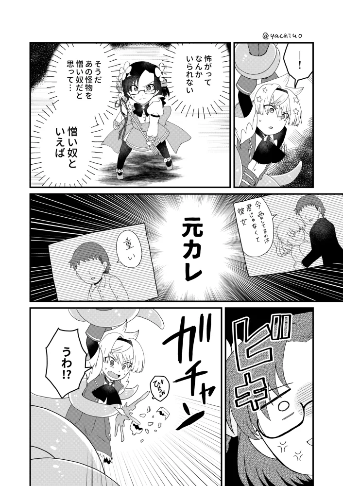 30대 노처녀가 마법소녀로 취직하는 만화 출처 및 후편.manga - 이미지 22