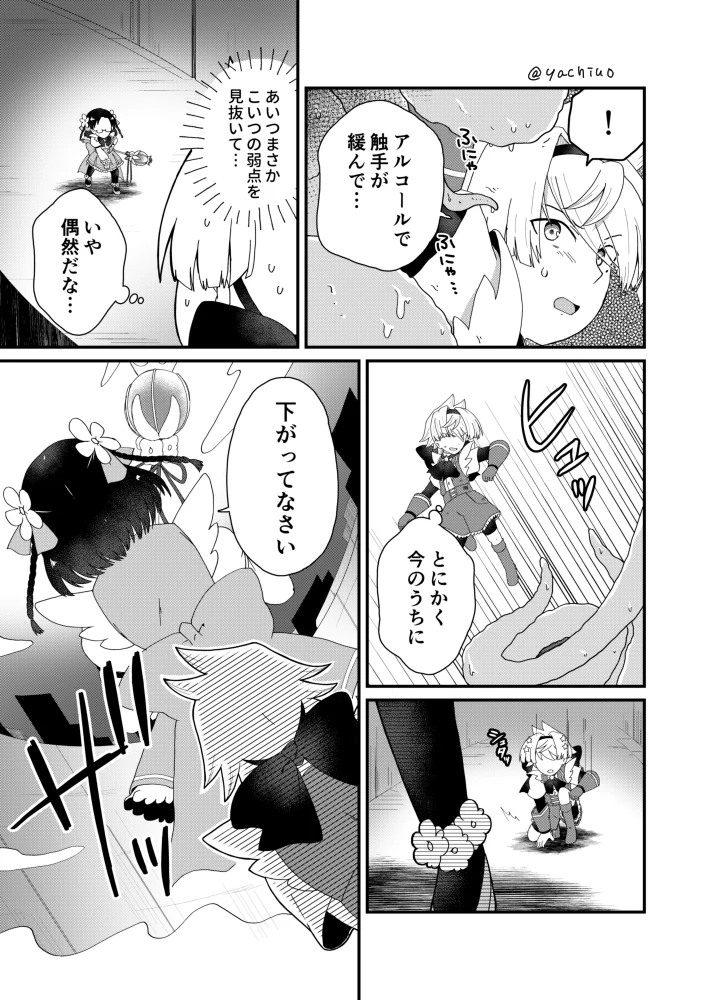30대 노처녀가 마법소녀로 취직하는 만화 출처 및 후편.manga - 이미지 23