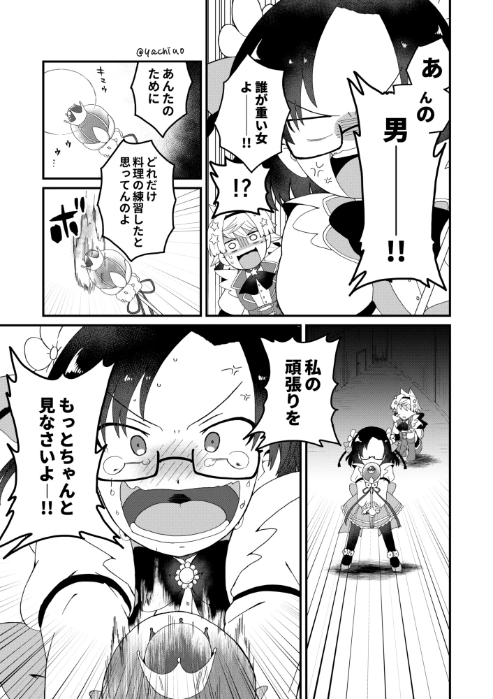 30대 노처녀가 마법소녀로 취직하는 만화 출처 및 후편.manga - 이미지 25