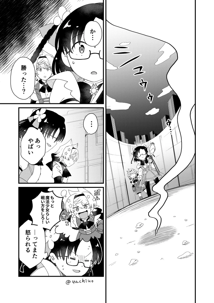 30대 노처녀가 마법소녀로 취직하는 만화 출처 및 후편.manga - 이미지 27