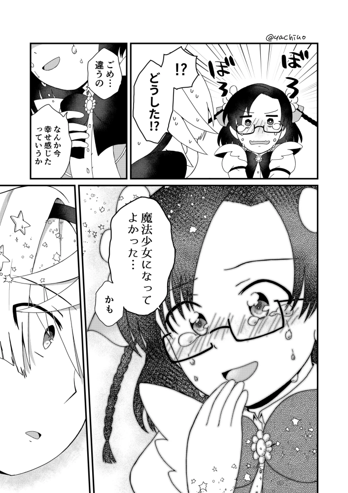 30대 노처녀가 마법소녀로 취직하는 만화 출처 및 후편.manga - 이미지 29