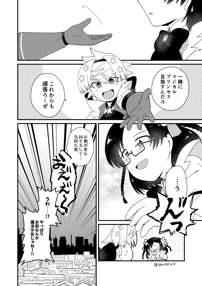 30대 노처녀가 마법소녀로 취직하는 만화 출처 및 후편.manga - 이미지 30