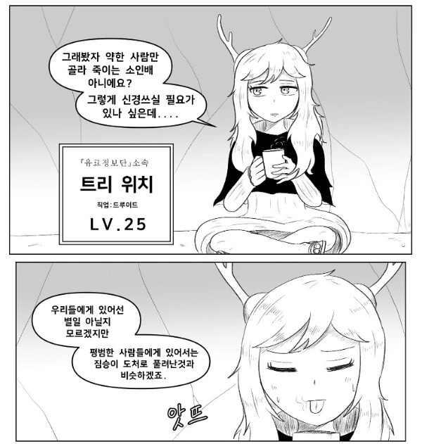 히로인 탈락 캐릭터의 반란.manhwa - 이미지 4