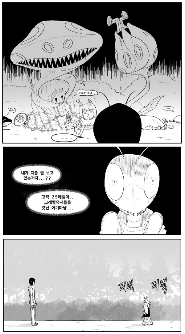 히로인 탈락 캐릭터의 반란.manhwa - 이미지 6
