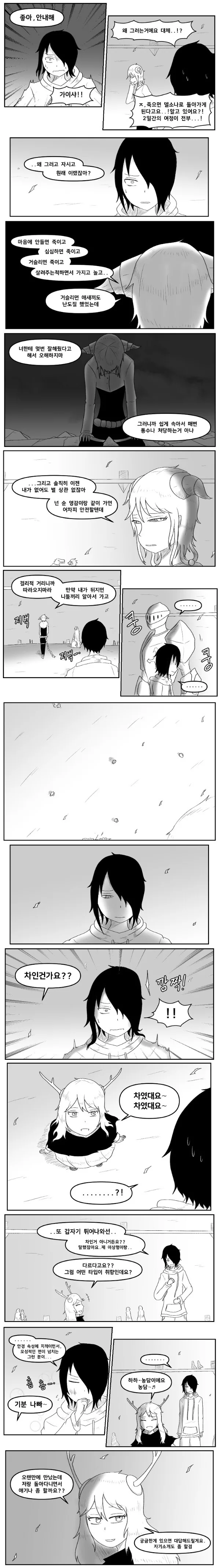 히로인 탈락 캐릭터의 반란.manhwa - 이미지 7