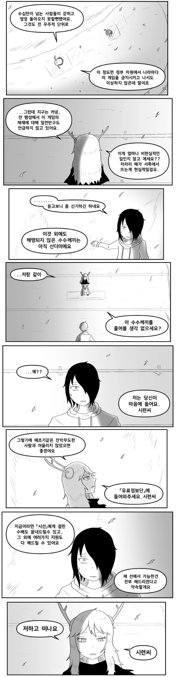 히로인 탈락 캐릭터의 반란.manhwa - 이미지 8