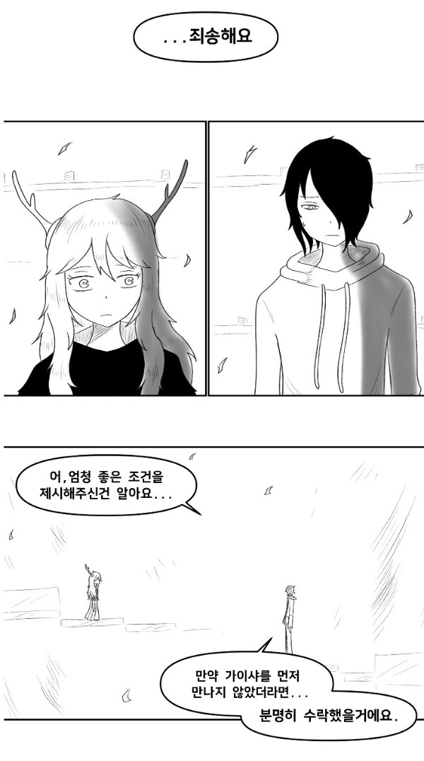 히로인 탈락 캐릭터의 반란.manhwa - 이미지 9