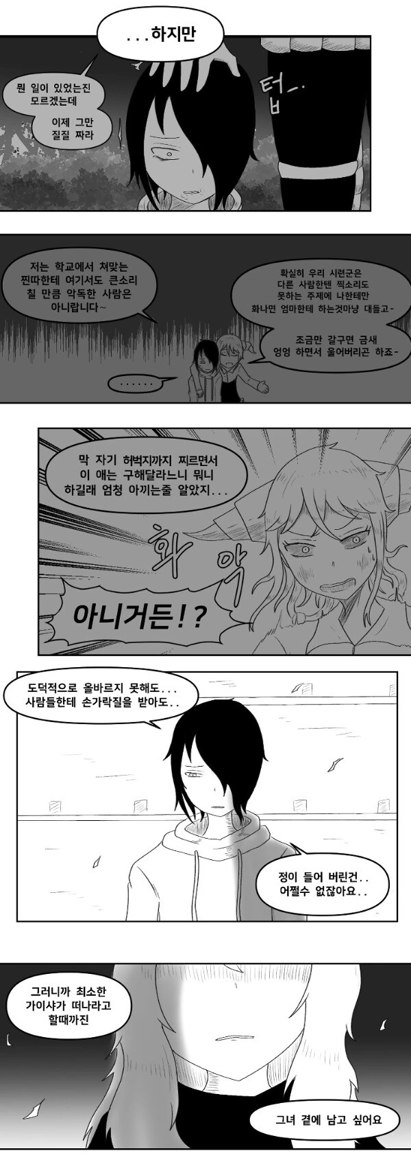 히로인 탈락 캐릭터의 반란.manhwa - 이미지 10