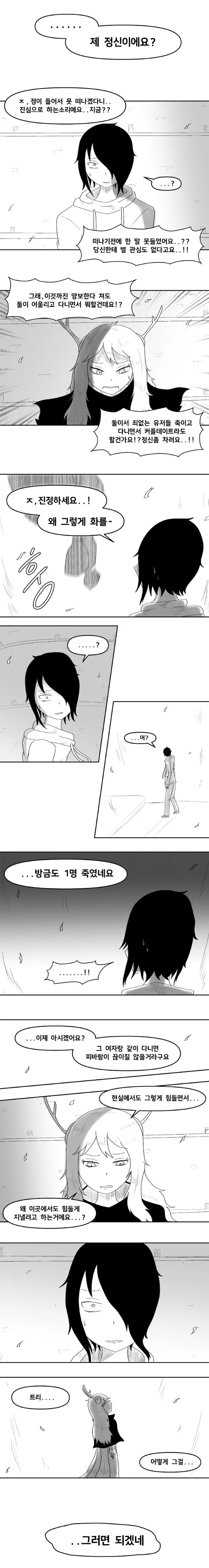히로인 탈락 캐릭터의 반란.manhwa - 이미지 11