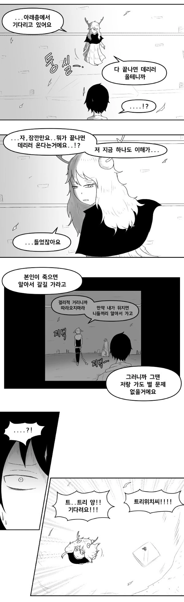 히로인 탈락 캐릭터의 반란.manhwa - 이미지 12