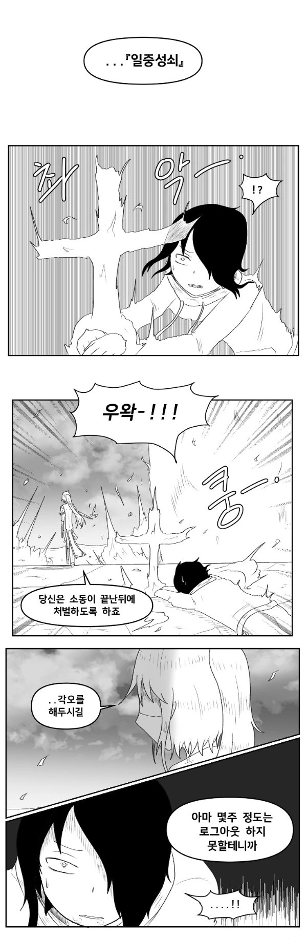 히로인 탈락 캐릭터의 반란.manhwa - 이미지 17