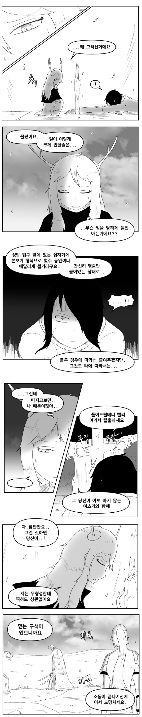 히로인 탈락 캐릭터의 반란.manhwa - 이미지 18