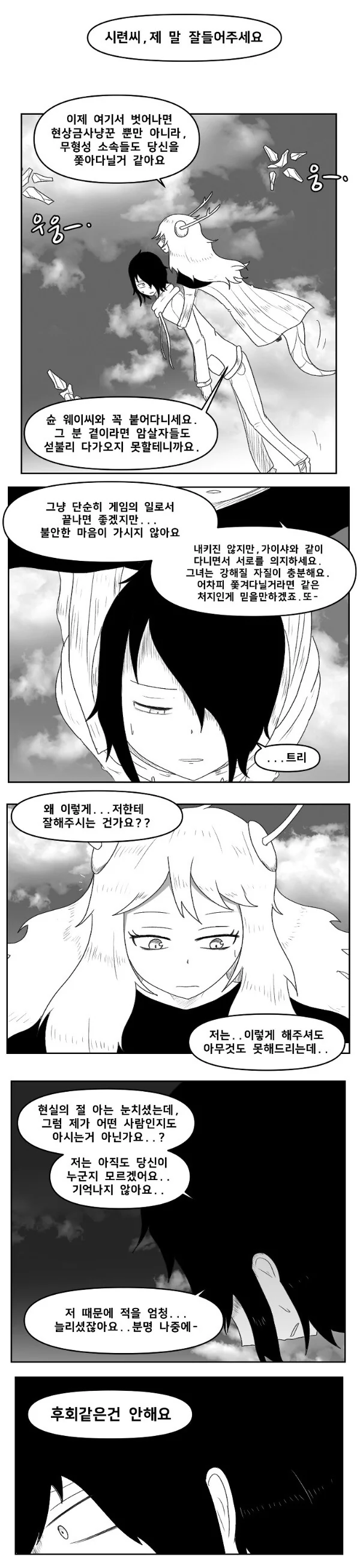 히로인 탈락 캐릭터의 반란.manhwa - 이미지 19