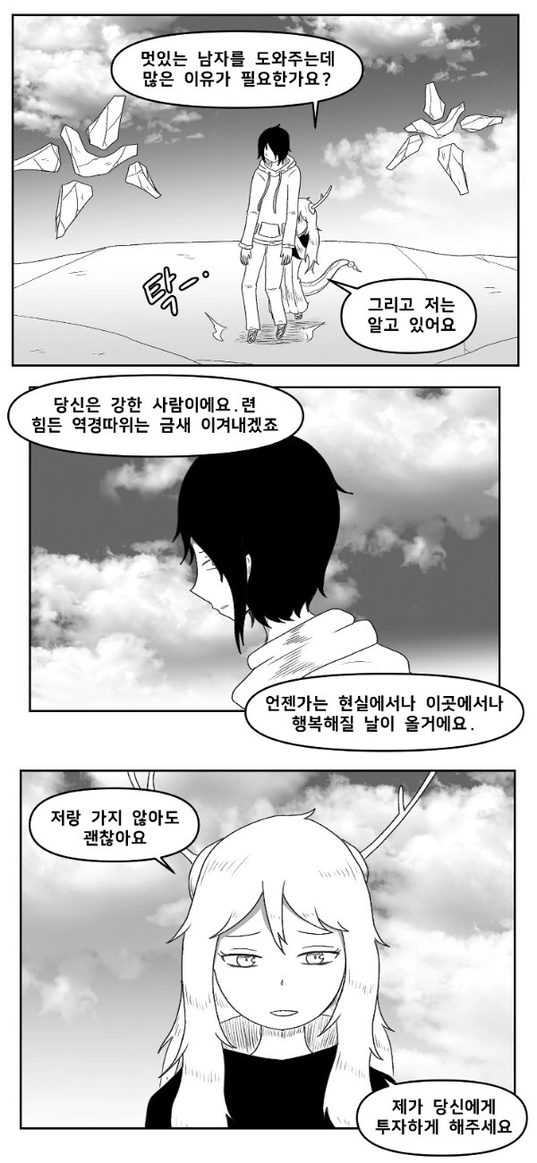 히로인 탈락 캐릭터의 반란.manhwa - 이미지 20