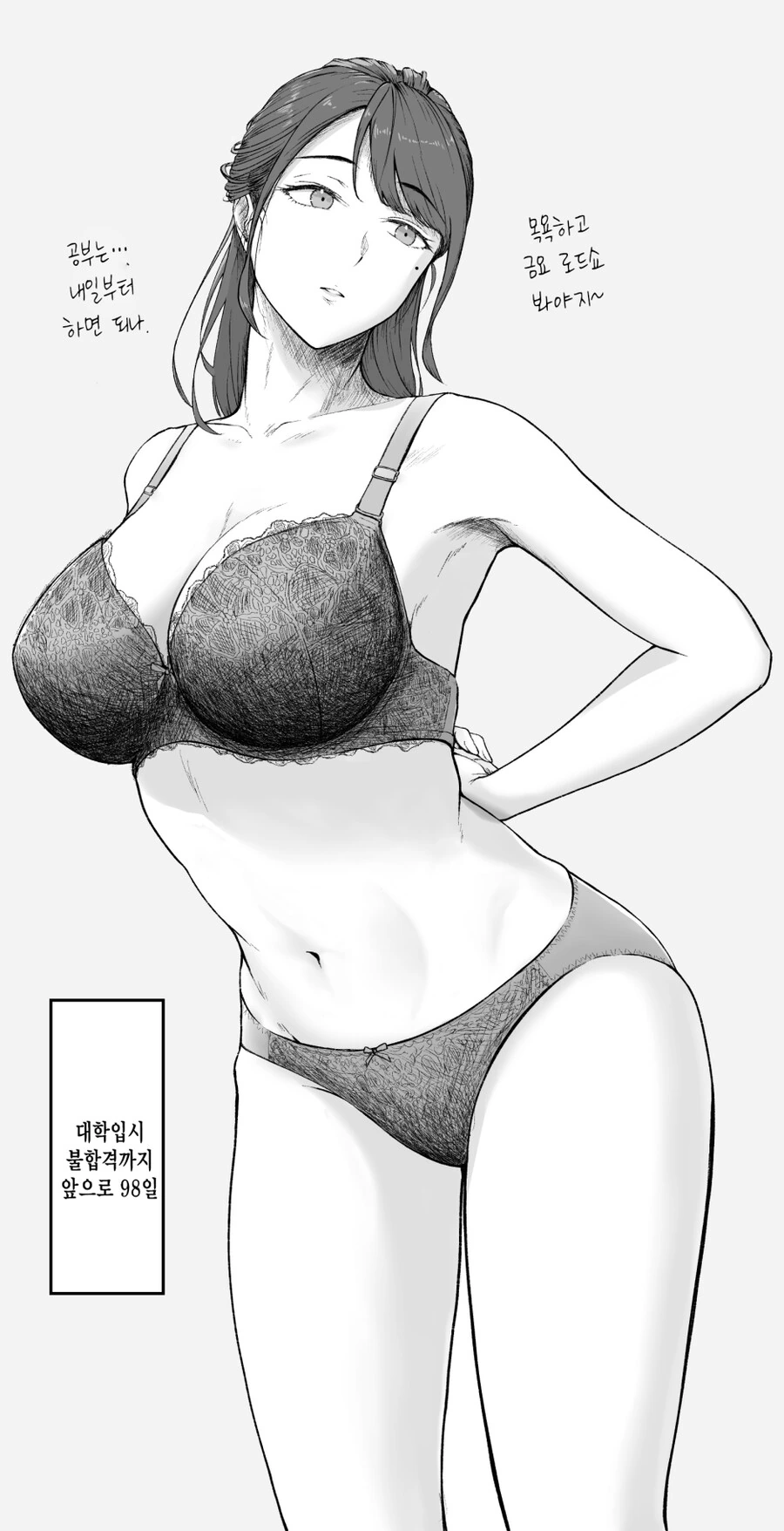 100일 뒤 대학 떨어지는 여학생 - 이미지 3