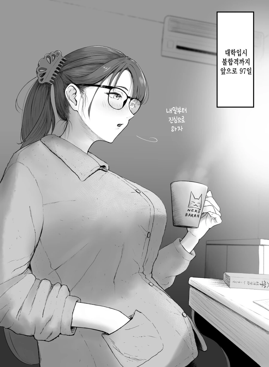 100일 뒤 대학 떨어지는 여학생 - 이미지 4