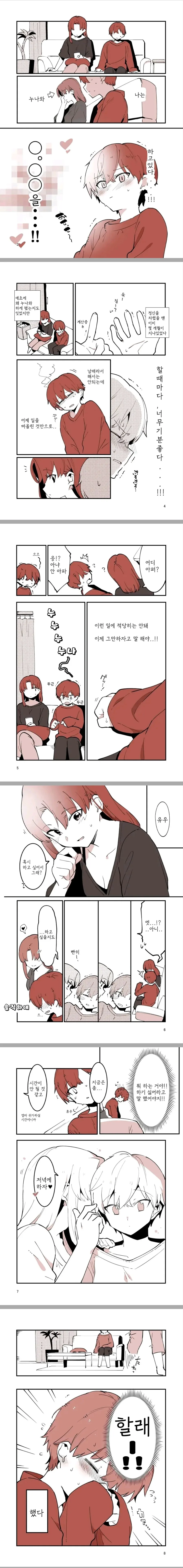 ㄱㅊ)하지않는 남매.manga - 이미지 2