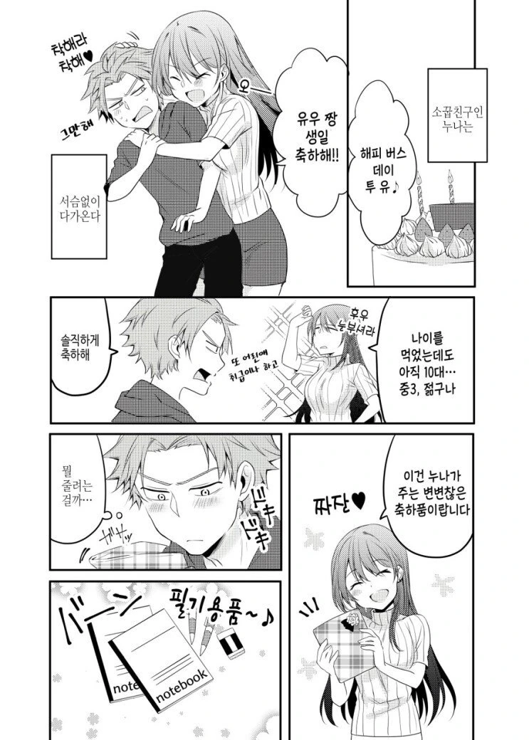 무방비한 연상의 소꿉친구.manhwa - 이미지 5