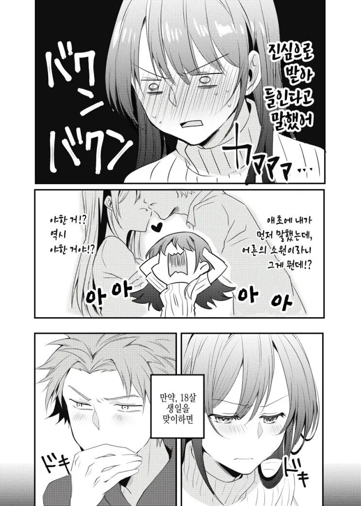 무방비한 연상의 소꿉친구.manhwa - 이미지 7